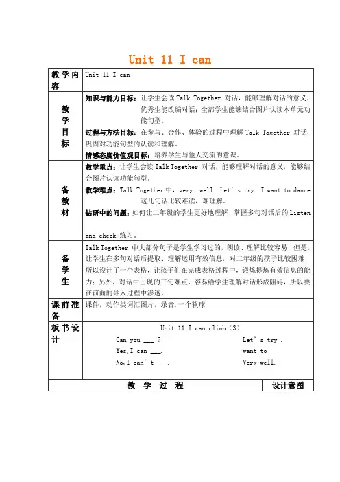 最新北师大版二年级英语下册Unit 11 I can 精品教案 (2)