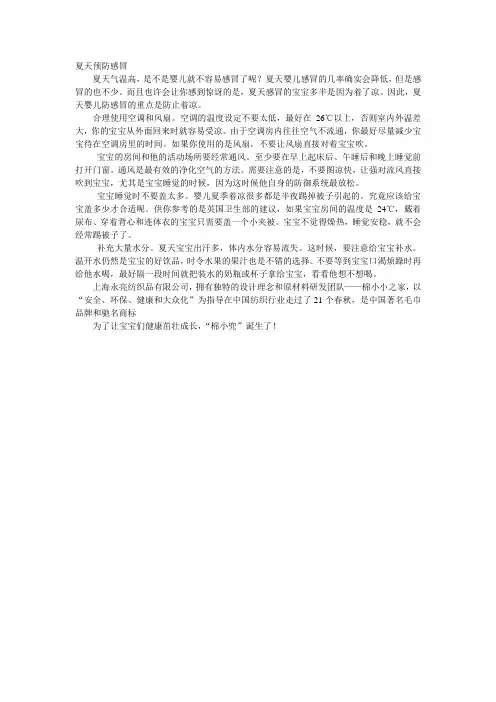 婴儿夏季预防感冒