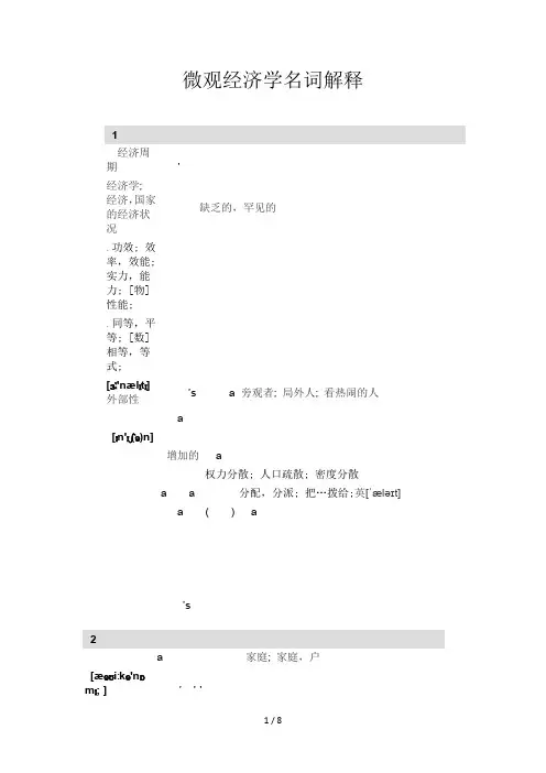 微观经济学英文版名词解释超详细