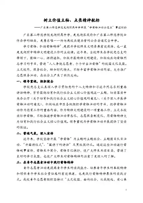 龙湖附中“学雷锋活动示范点”事迹材料