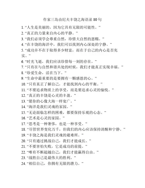 作家三岛由纪夫丰饶之海语录80句