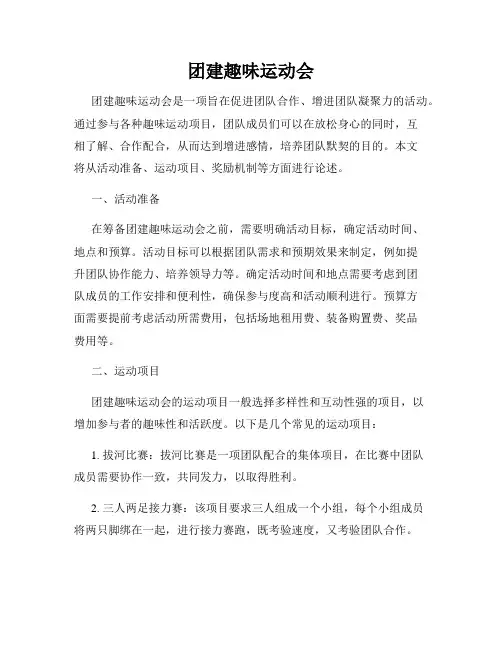 团建趣味运动会
