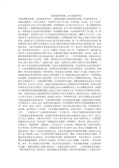 为祖国勤学修德，以实践明辨笃实