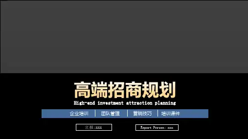 黑金色高端微商品牌招商规划教育PPT教学讲座