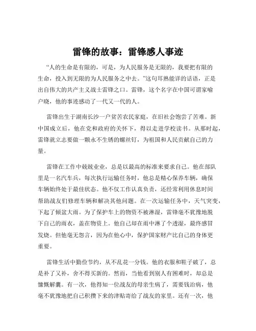 雷锋的故事：雷锋感人事迹