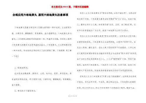 合理应用六味地黄丸 服用六味地黄丸注意事项