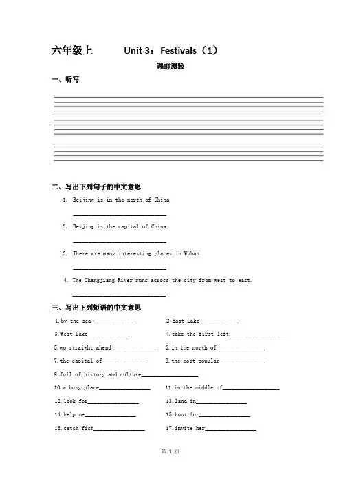 Join in六年级上册Unit 3：Festivals