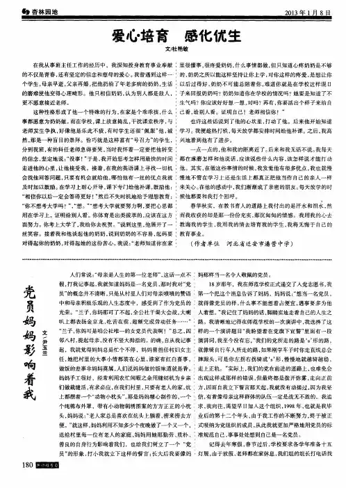 党员妈妈影响着我