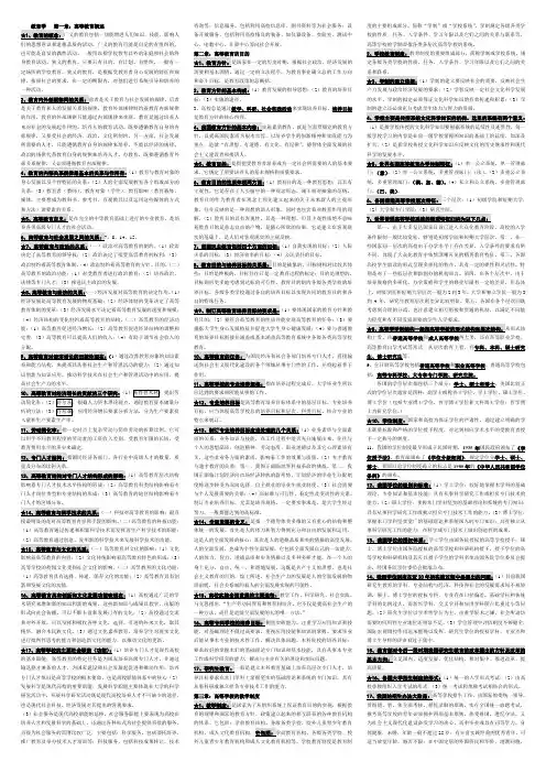 教育学考试复习提纲