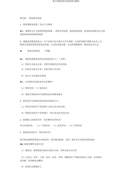 第五课我国基本制度重点归纳