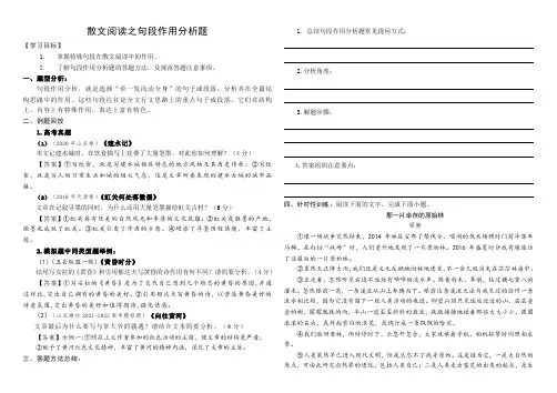 高考散文阅读之语段作用分析题(学案及答案)
