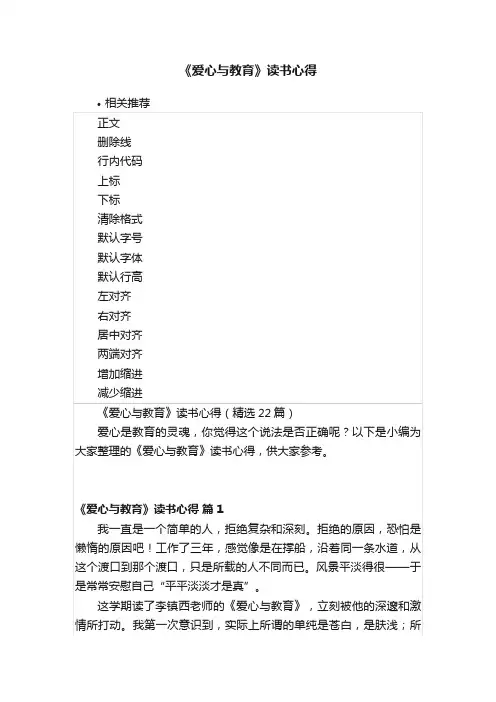 《爱心与教育》读书心得