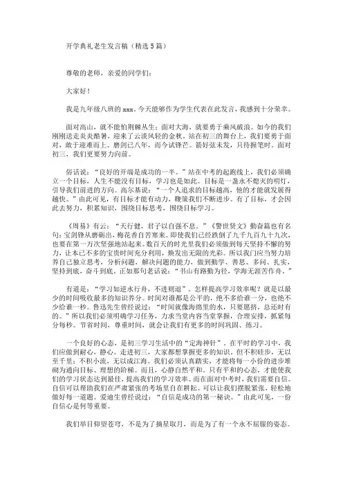 最新开学典礼老生发言稿