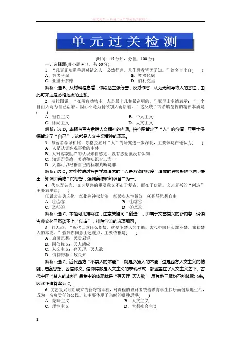 高中历史必修三第三单元单元过关检测 (1)