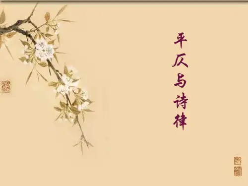 平仄与诗律