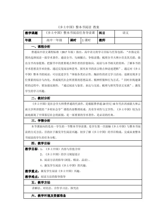 乡土中国整本书阅读  教案