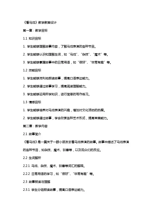 《看马戏》教学教案设计