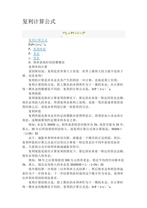 复利计算公式
