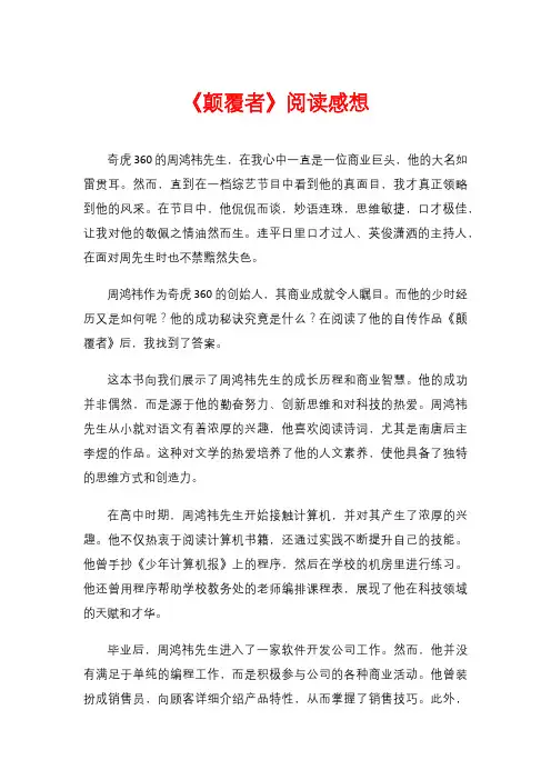 《颠覆者》阅读感想