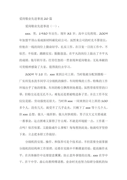 爱岗敬业先进事迹20篇