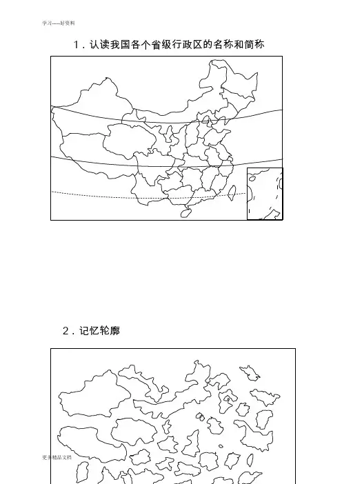 最新中国地理经典空白图