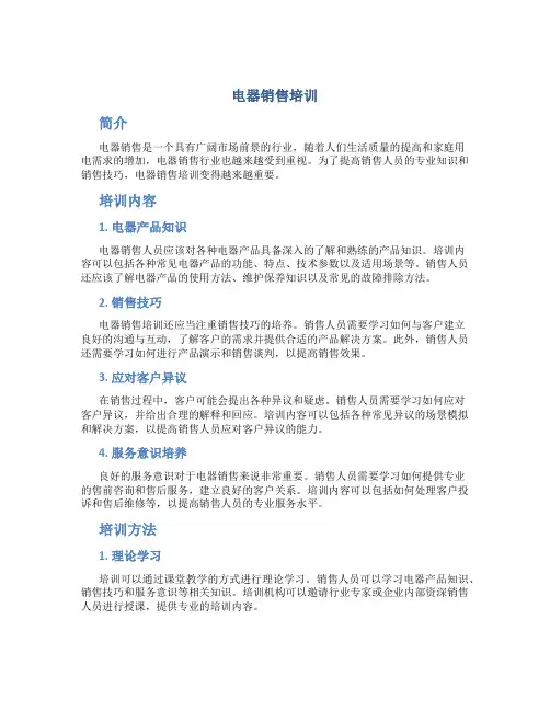 电器销售培训