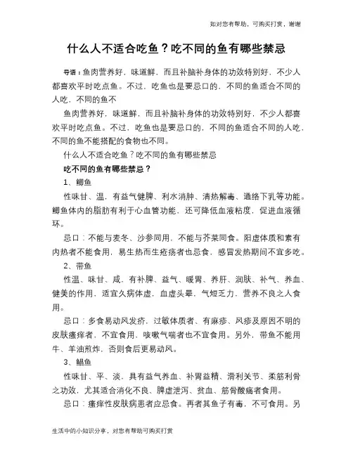 什么人不适合吃鱼？吃不同的鱼有哪些禁忌