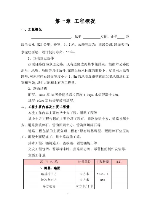 乡村道路硬化工程施工组织设计方案
