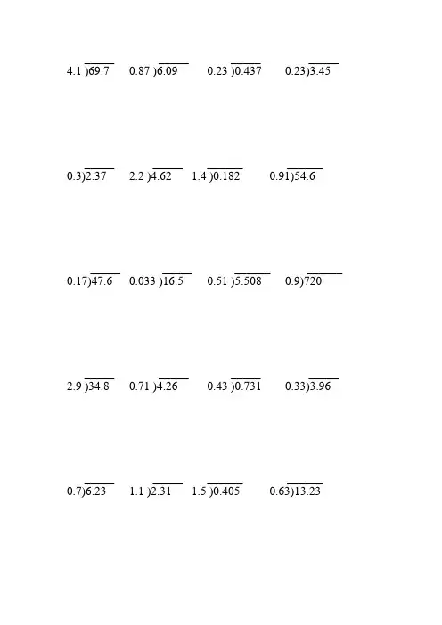 五年级数学上册小数除法竖式计算题精选 (124)
