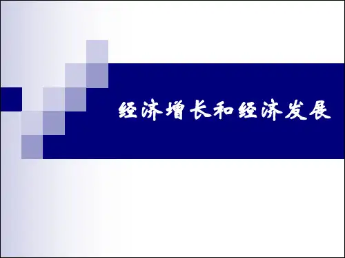 西南财经政治经济学课件 (2)