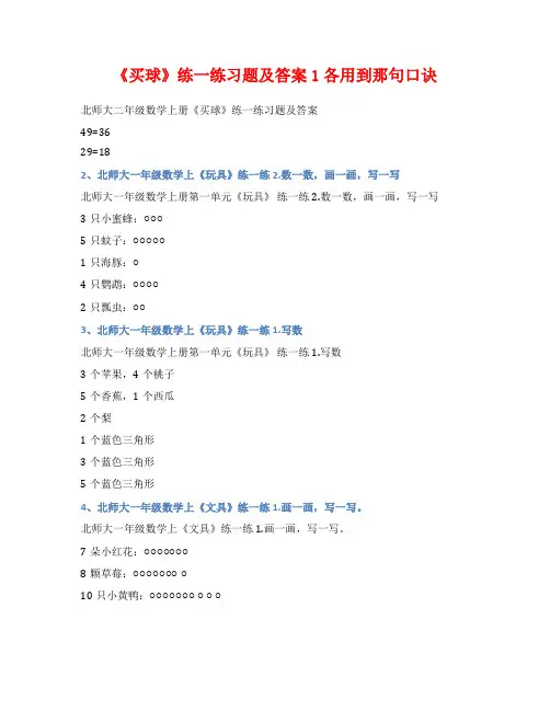 《买球》练一练习题及答案1各用到那句口诀