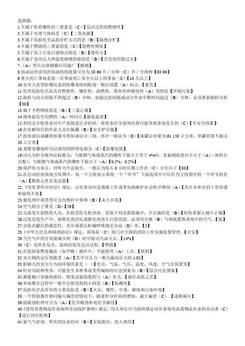 危险化学品安全作业复习题