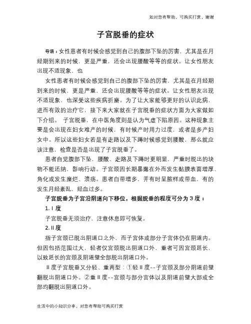 子宫脱垂的症状