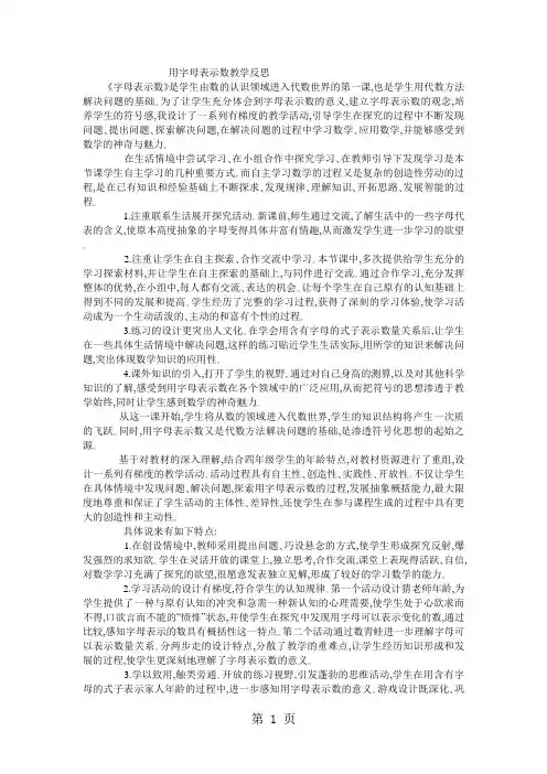 四年级下数学教学反思用字母表示数_北师大版