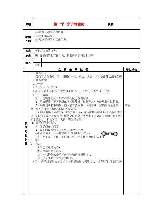 九年级物理上册 1.1《分子动理论》教案 教科版