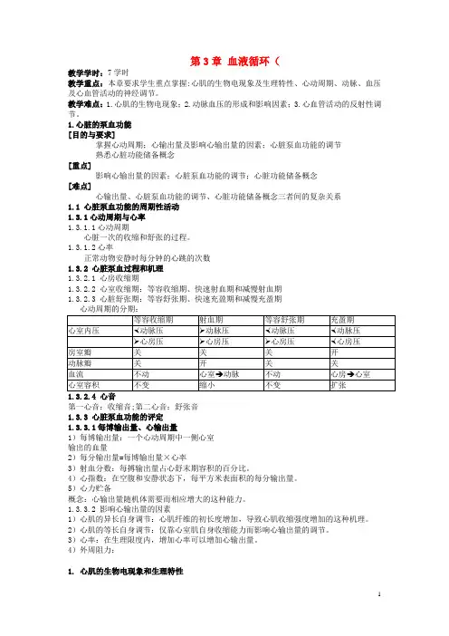 七年级生物下册4.10.2血液循环教案苏教版