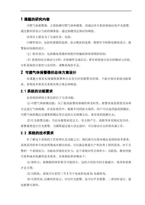 烟雾报警器设计论文