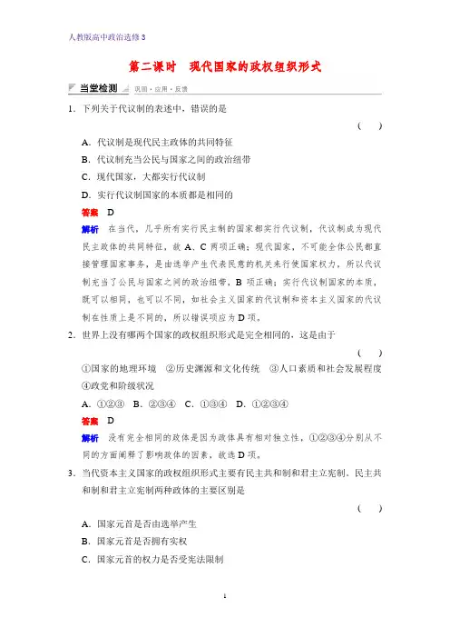 高中政治选修3课时作业2：1.2 现代国家的政权组织形式练习题