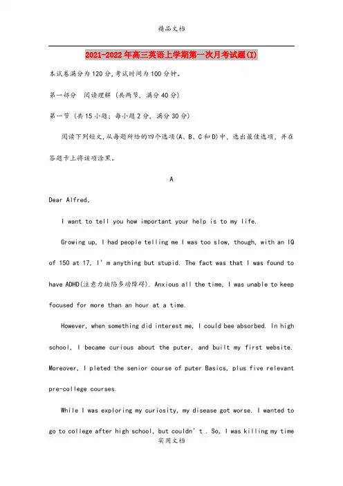 2021-2022年高三英语上学期第一次月考试题(I)
