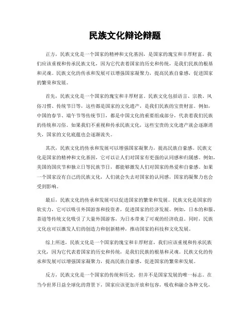 民族文化辩论辩题