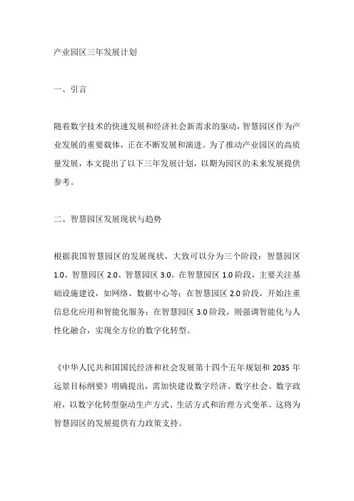 产业园区三年发展计划