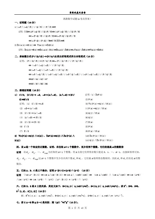 离散数学期末考试试题(有几套带答案) 2