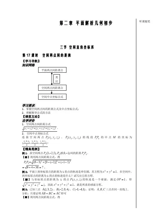 苏教版高中数学必修二第课时空间两点间的距离教案