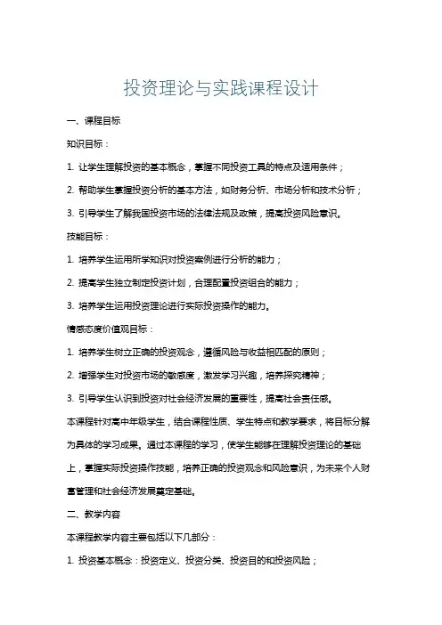 投资理论与实践课程设计
