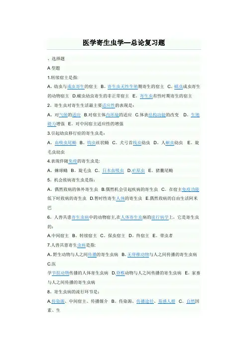 医学寄生虫学试题及答案