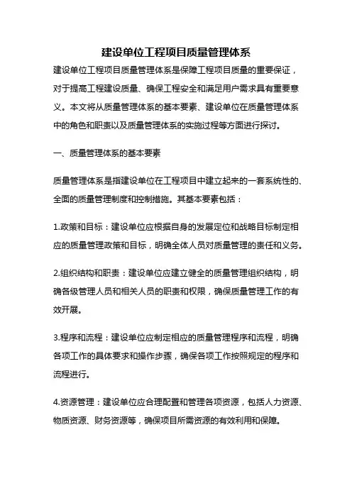建设单位工程项目质量管理体系