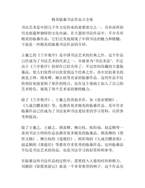 精美临摹书法作品大全集