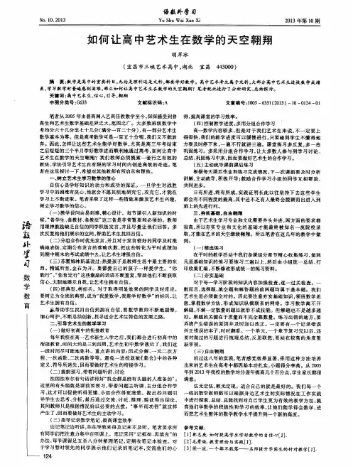如何让高中艺术生在数学的天空翱翔