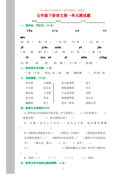 新人教版新小学五年级语文下册测试题(全册精品)