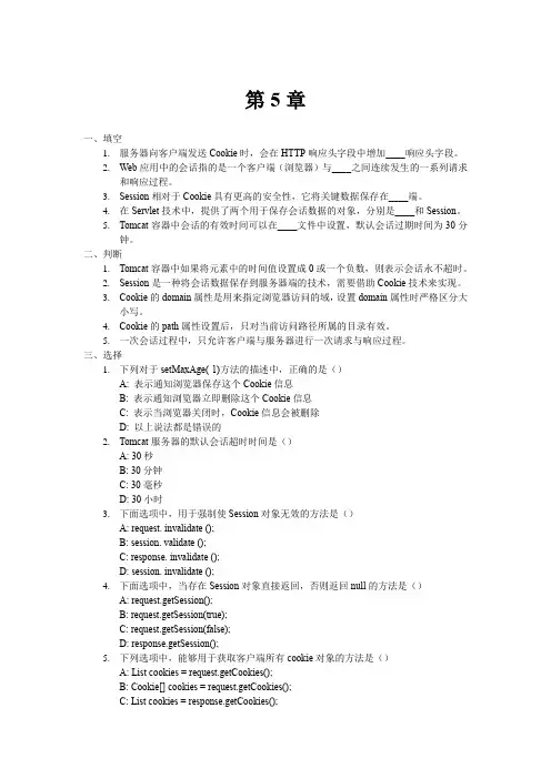会话及会话技术及答案